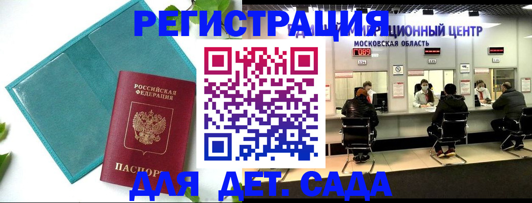 регистрация в Химках