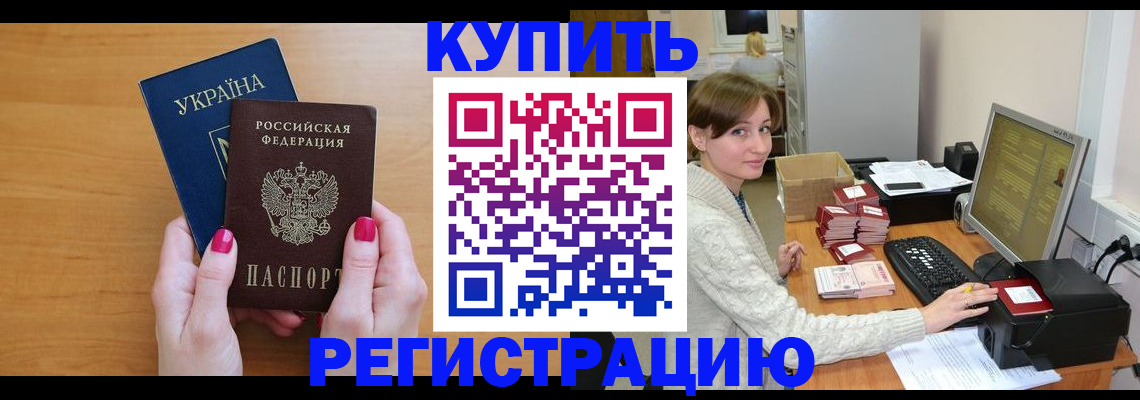 прописка законно в Химках