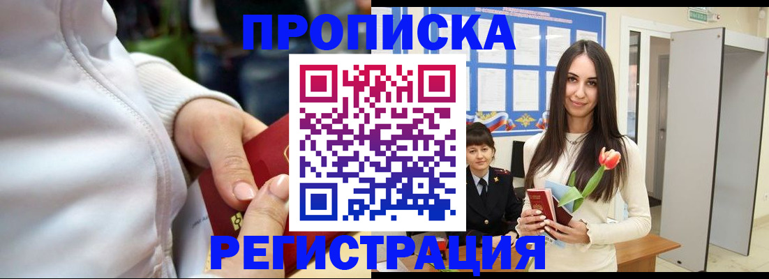 прописка ребенка в Химках