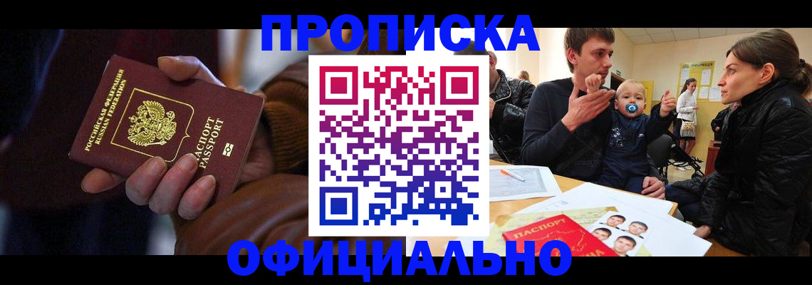 временная регистрация 2025 в Химках