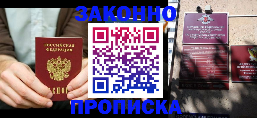прописка 2025 в Химках
